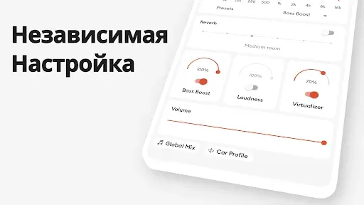 Скриншот 5 — Эквалайзер, усилитель басов