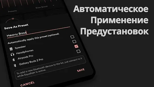 Скриншот 6 — Эквалайзер, усилитель басов