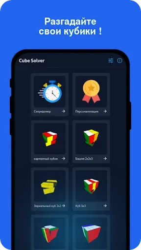 Скриншот 1 — Cube Solver Premium