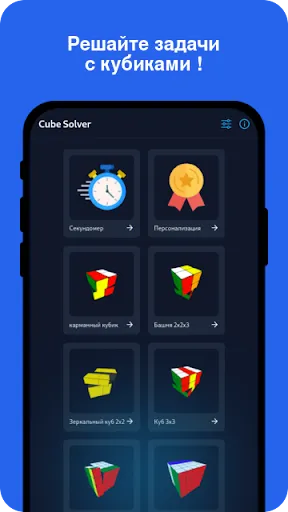 Скриншот 1 — Cube Solver