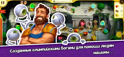 Скриншот 1 — 12 Labours of Hercules XVI