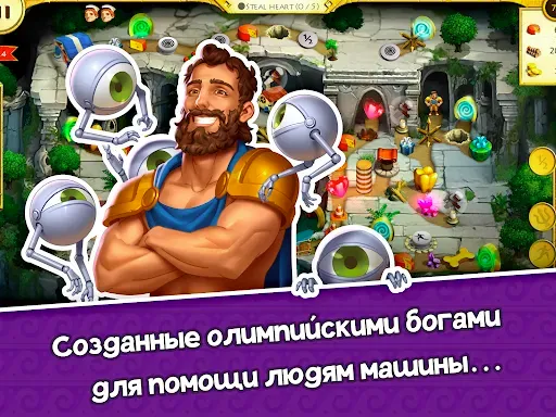 Скриншот 8 — 12 Labours of Hercules XVI