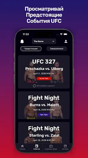 Скриншот 1 — MMA Fantasy