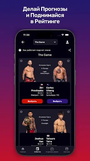 Скриншот 2 — MMA Fantasy