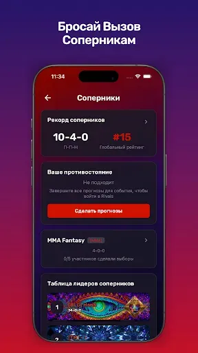 Скриншот 6 — MMA Fantasy