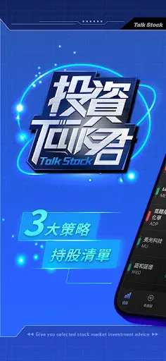 Скриншот 1 — 投資Talk君