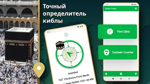 Скриншот 1 — Поисковик Киблы - Qibla Finder