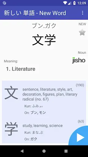 Скриншот 2 — Tango - Japanese Vocabulary Tr