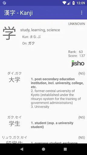 Скриншот 3 — Tango - Japanese Vocabulary Tr