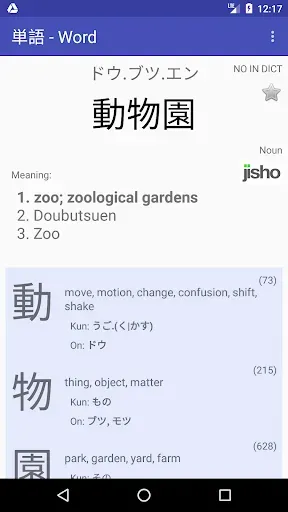 Скриншот 7 — Tango - Japanese Vocabulary Tr