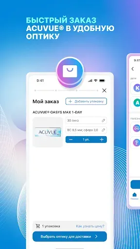 Скриншот 2 — MyACUVUE® Russia