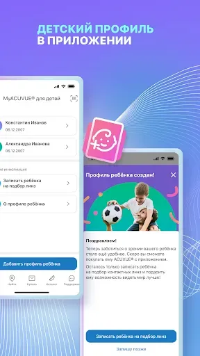 Скриншот 3 — MyACUVUE® Russia
