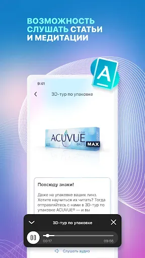 Скриншот 5 — MyACUVUE® Russia
