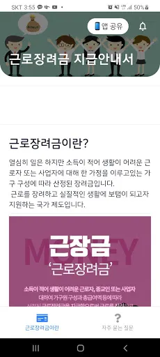 Скриншот 2 — 근로장려금 지급안내서 - 신청 방법 및 지급일, 지급액