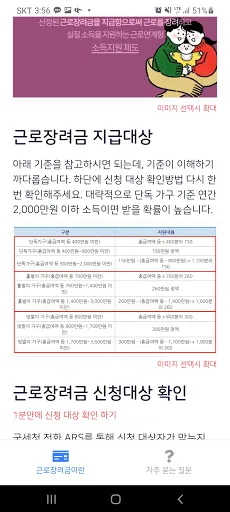 Скриншот 3 — 근로장려금 지급안내서 - 신청 방법 및 지급일, 지급액