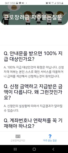 Скриншот 4 — 근로장려금 지급안내서 - 신청 방법 및 지급일, 지급액