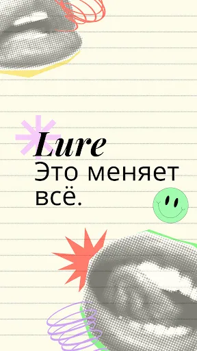 Скриншот 2 — Lure: приложение для знакомств