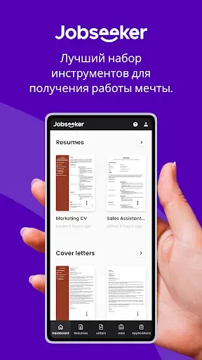Скриншот 1 — Jobseeker