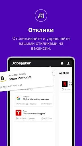 Скриншот 5 — Jobseeker