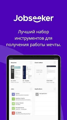 Скриншот 6 — Jobseeker