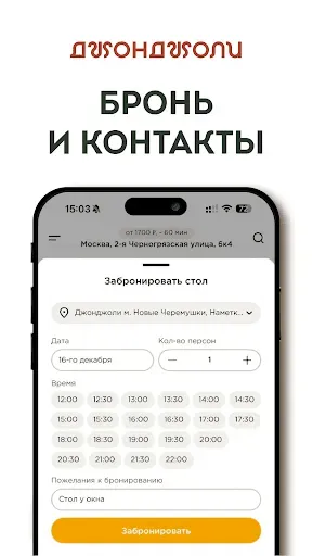 Скриншот 3 — Джонджоли