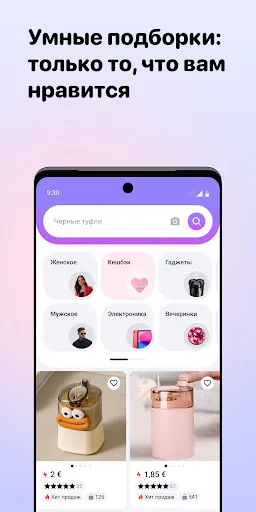 Скриншот 2 — Joom. Покупки каждый день.