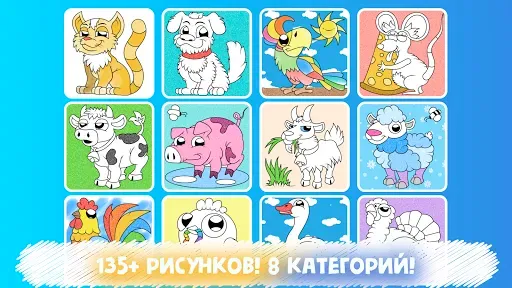 Скриншот 2 — Раскраска для детей 3-4 лет