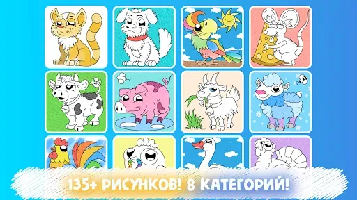 Скриншот 7 — Раскраска для детей 3-4 лет