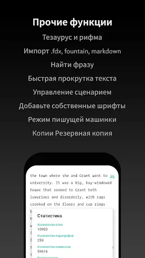 Скриншот 8 — JotterPad - сценарии, повести