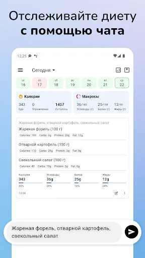 Скриншот 2 — Journable — ИИ счётчик калорий