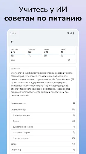 Скриншот 6 — Journable — ИИ счётчик калорий