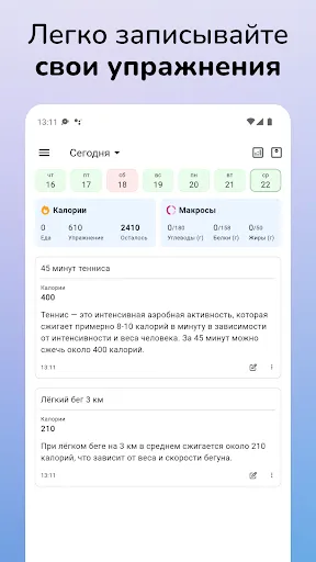 Скриншот 7 — Journable — ИИ счётчик калорий