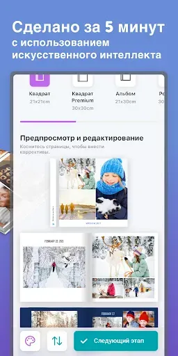 Скриншот 2 — Journi Print — фотокниги
