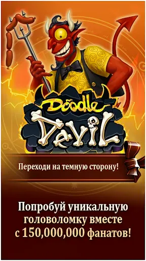 Скриншот 1 — Doodle Devil™ Alchemy