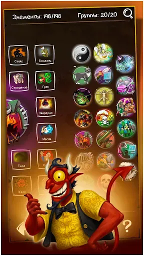 Скриншот 5 — Doodle Devil™ Alchemy
