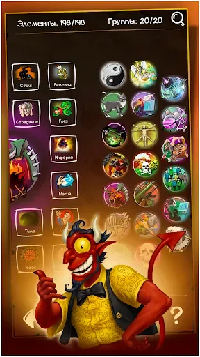 Скриншот 5 — Doodle Devil™