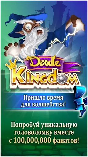 Скриншот 6 — Doodle Kingdom