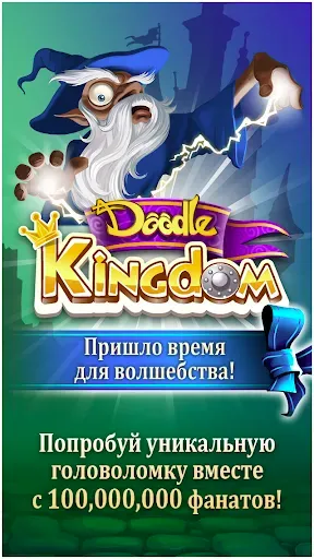 Скриншот 1 — Doodle Kingdom Alchemy