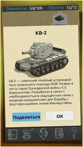 Скриншот 3 — Doodle Tanks™