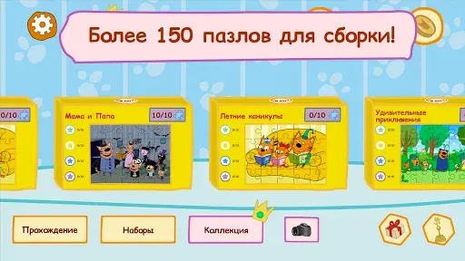 Скриншот 1 — Три Кота: Пазлы