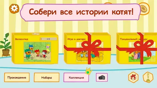 Скриншот 4 — Три Кота: Пазлы