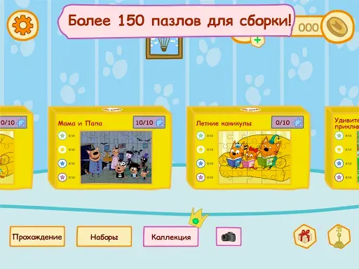 Скриншот 6 — Три Кота: Пазлы
