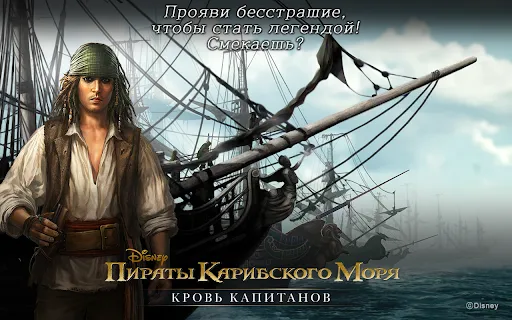 Скриншот 6 — Пираты Карибского моря