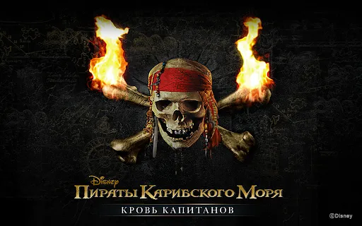 Скриншот 8 — Пираты Карибского моря
