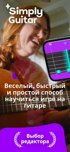 Скриншот 1 — Simply Guitar -Играй на Гитаре