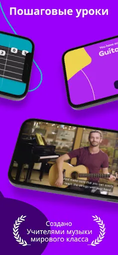 Скриншот 4 — Simply Guitar -Играй на Гитаре