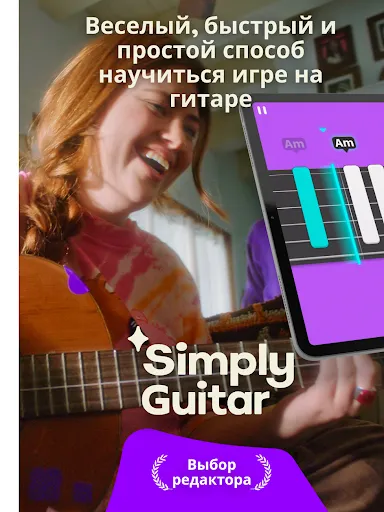 Скриншот 8 — Simply Guitar -Играй на Гитаре