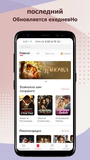 Скриншот 1 — ReadNow: Лучшая интернет-прозá