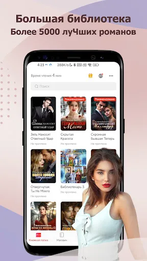 Скриншот 2 — ReadNow: Лучшая интернет-прозá