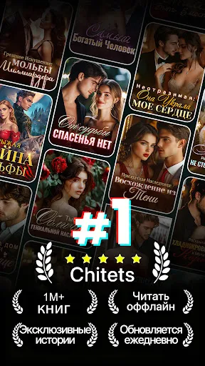 Скриншот 3 — Chitets: читать книги онлайн